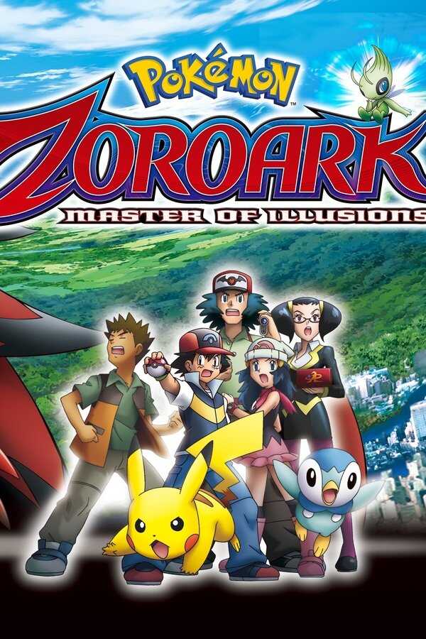Pokémon 13: Zoroark - Meister der Illusionen (2010) 0