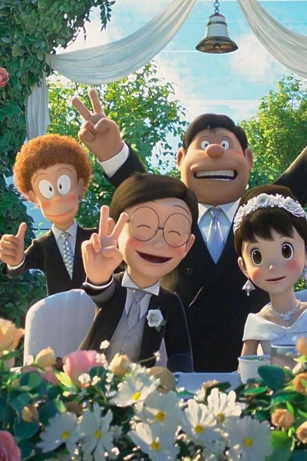 Quédate conmigo, Doraemon 2 (2020) 0