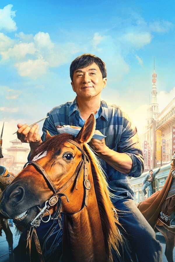 龙马精神 (2023) 0
