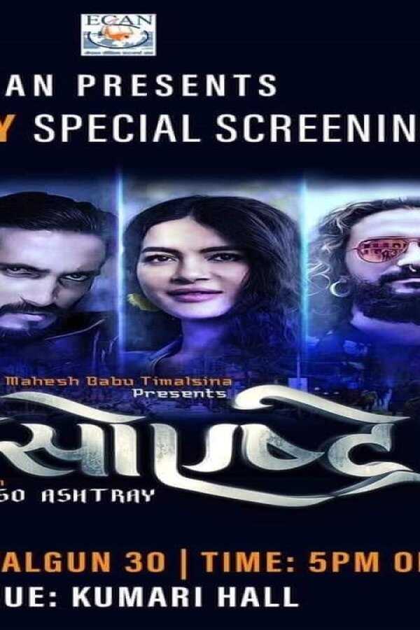 Chiso Ashtray (2022) 0