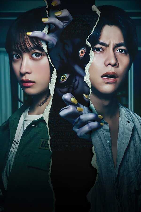 Juego prohibido (The Forbidden Play) (2023) 0