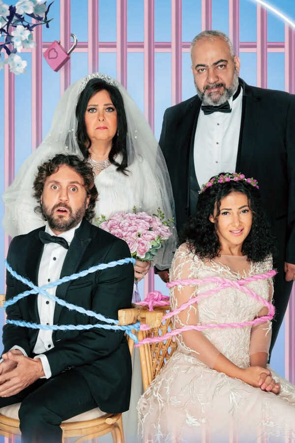 تسليم أهالي (2022) 0