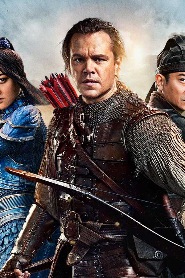 The Great Wall (2016) 0