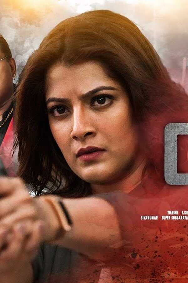 சேஸிங் (2021) 0