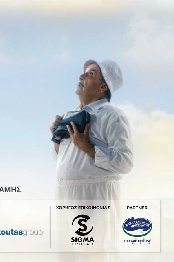 Vourate Geitonoi: The Movie (2019) 0