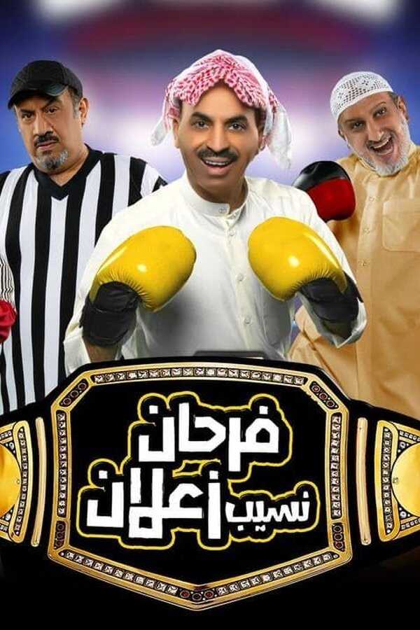 فرحان نسيب زعلان (1970) 0