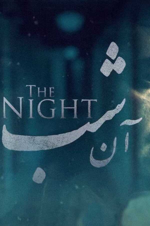 The night (2021) 0