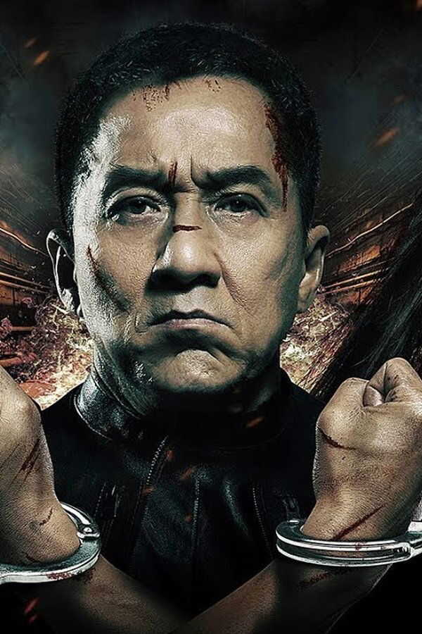警察故事2013 (2013) 0
