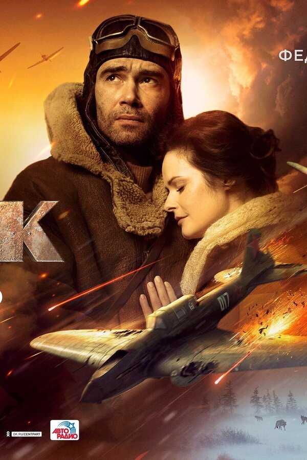 The Pilot: A Battle for Survival (2021) 0