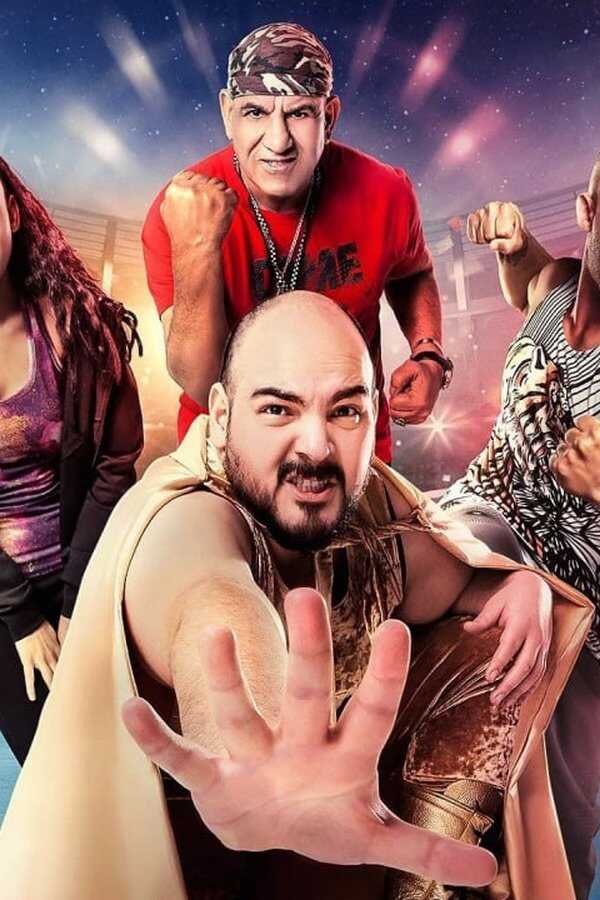 ملك الحلبة (2023) 0