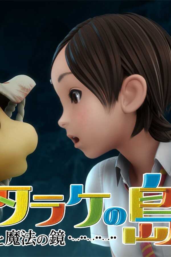 Haruka und der Zauberspiegel (2009) 0