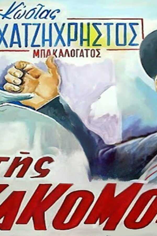 World Gone Mad (1963) 0