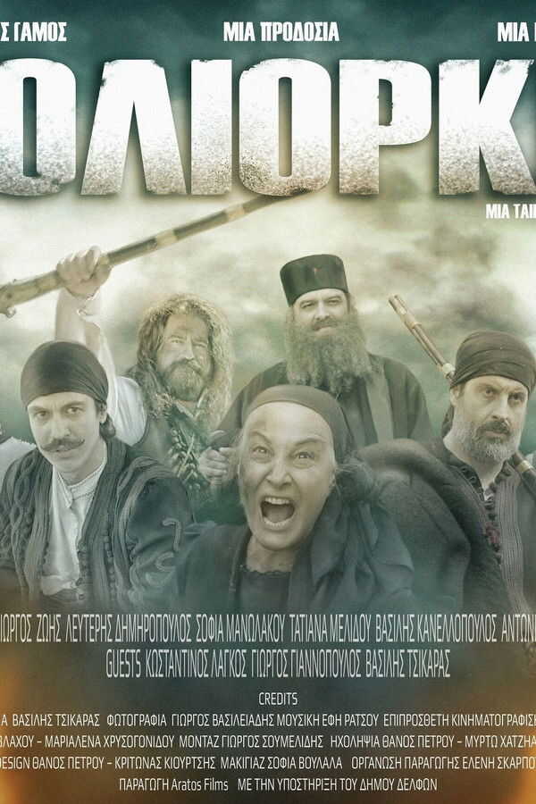Πολιορκία (2019) 0