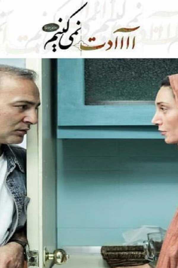 We Will Not Get Used To (2016) 0