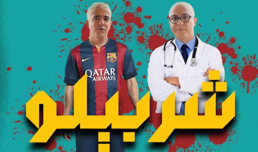 (2023)  شربيلو 0