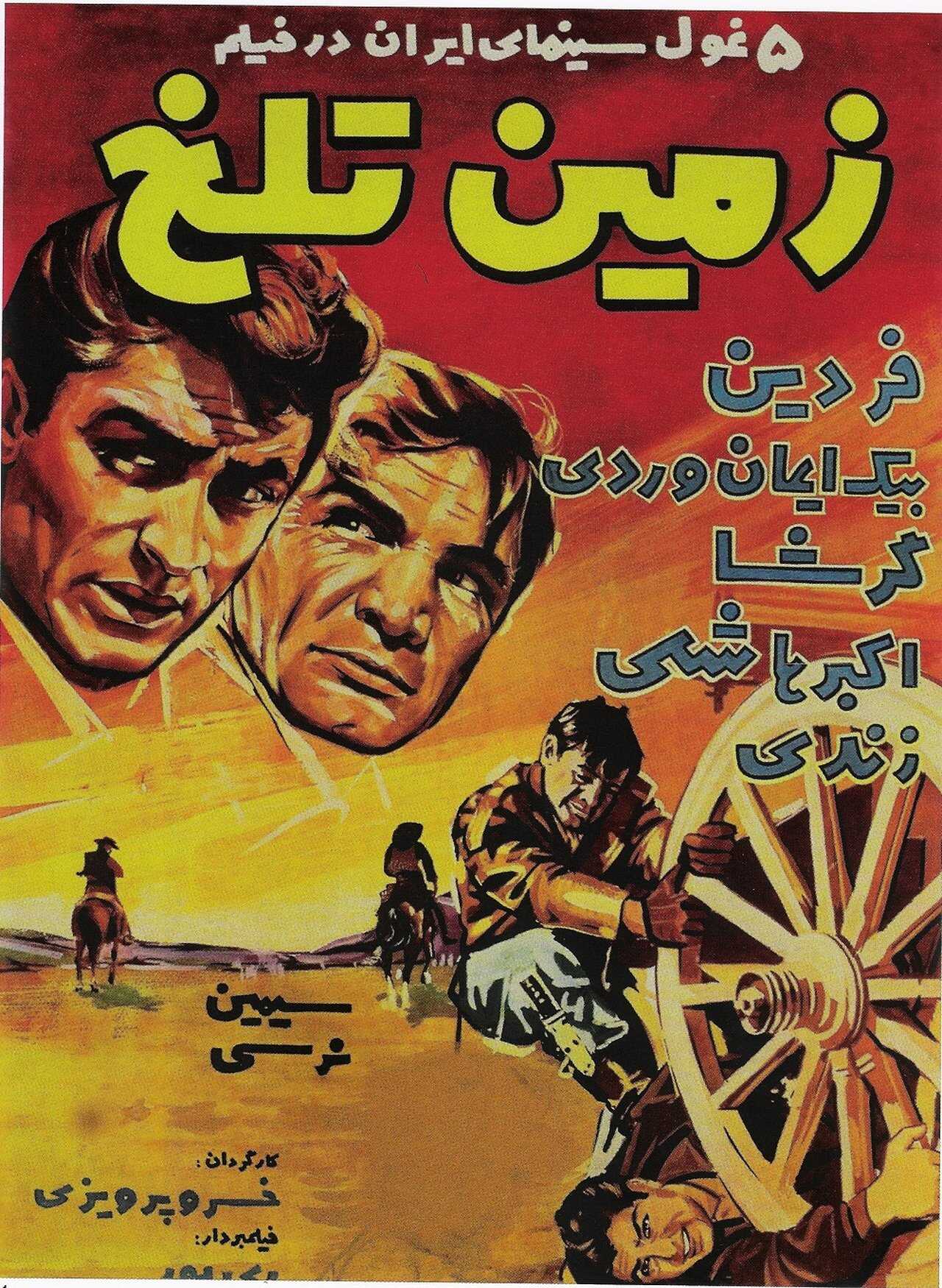 Zamine Talkh (1962) 0