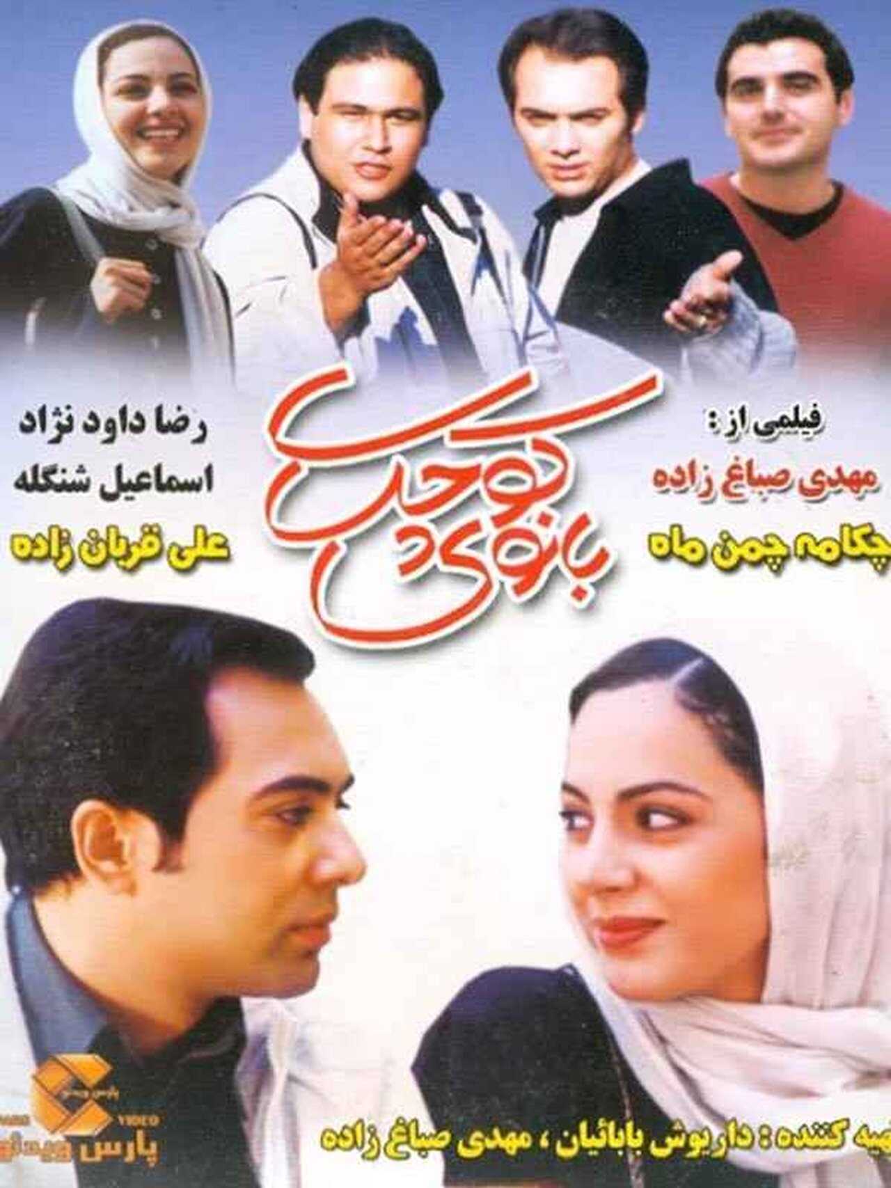 Banooye Kuchak (2001) 0