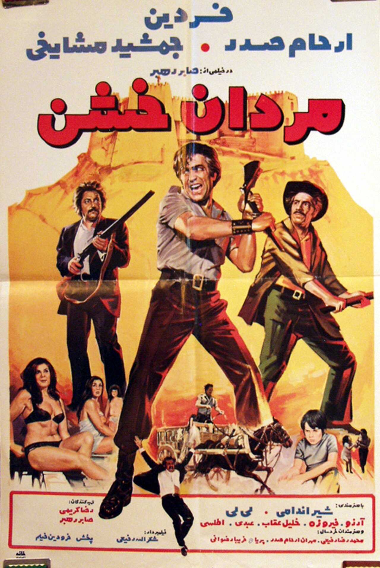 Mardane khashen (1971) 0