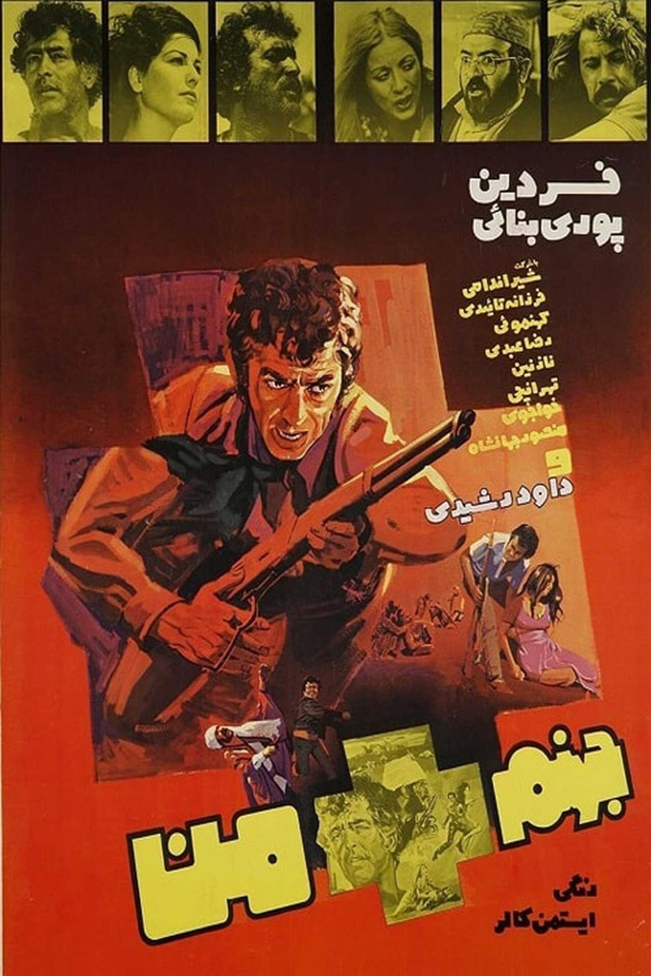 Hell + Me (1972) 0