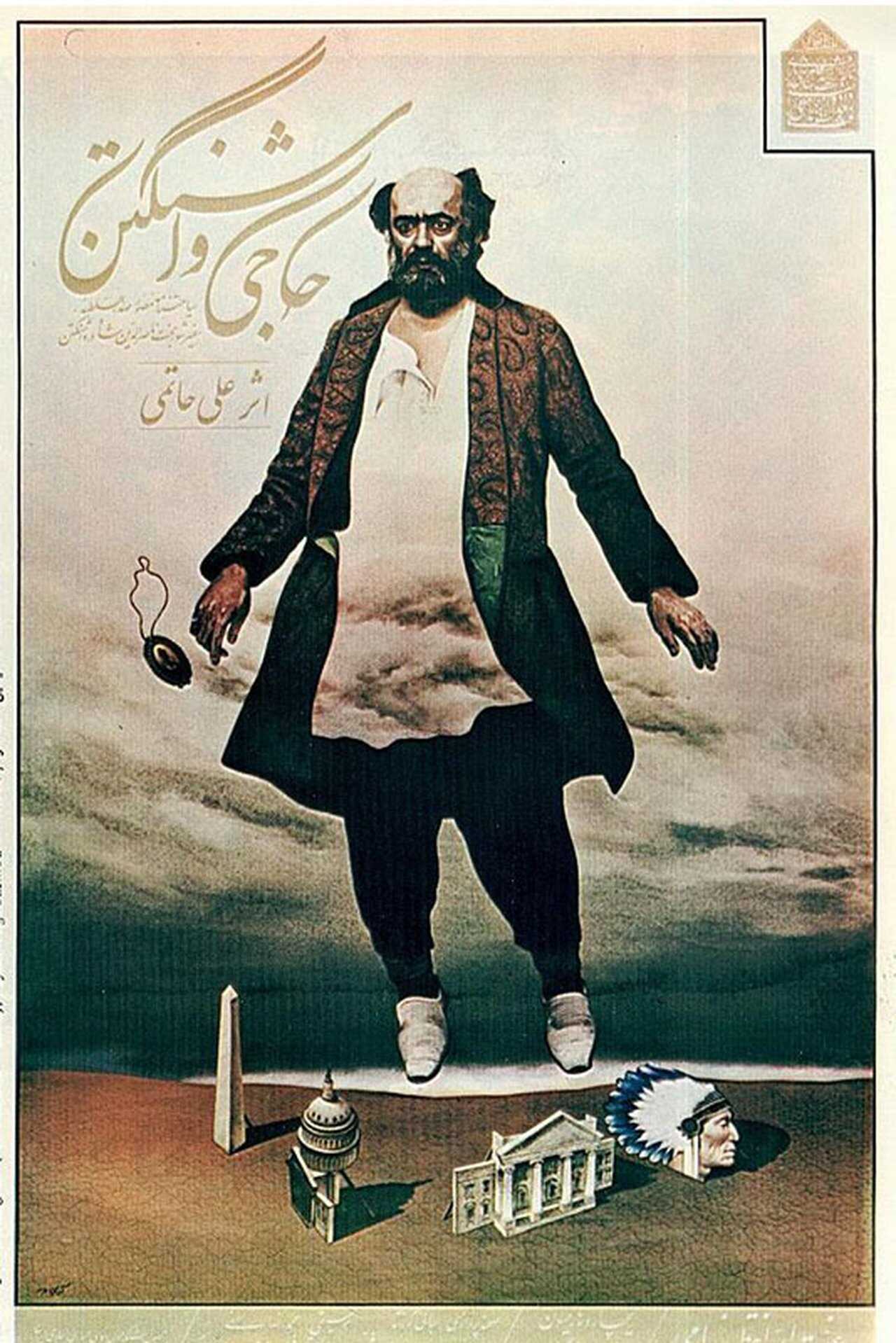 Hajji Washington (1982) 0