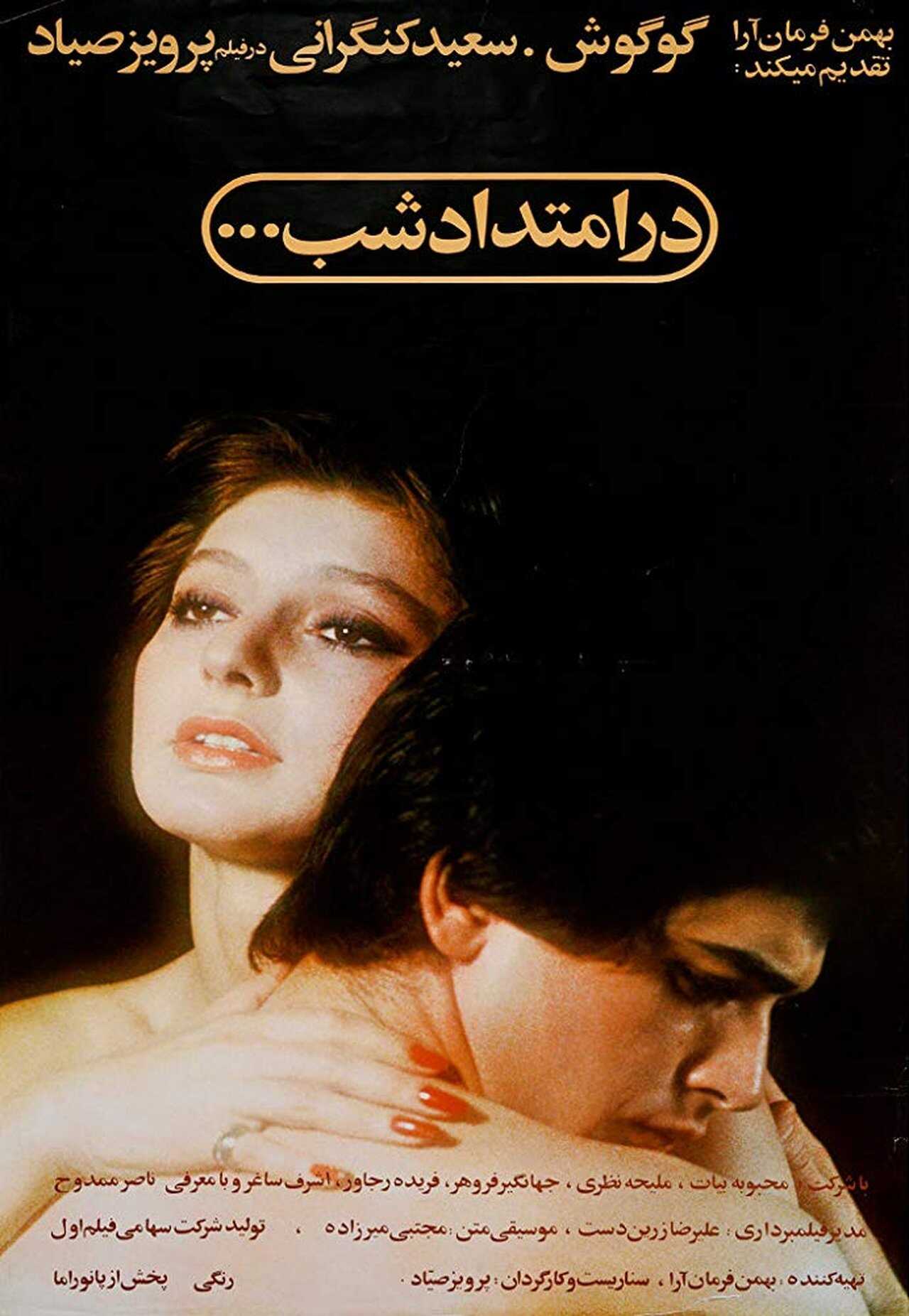 Along the Night (1978) 0