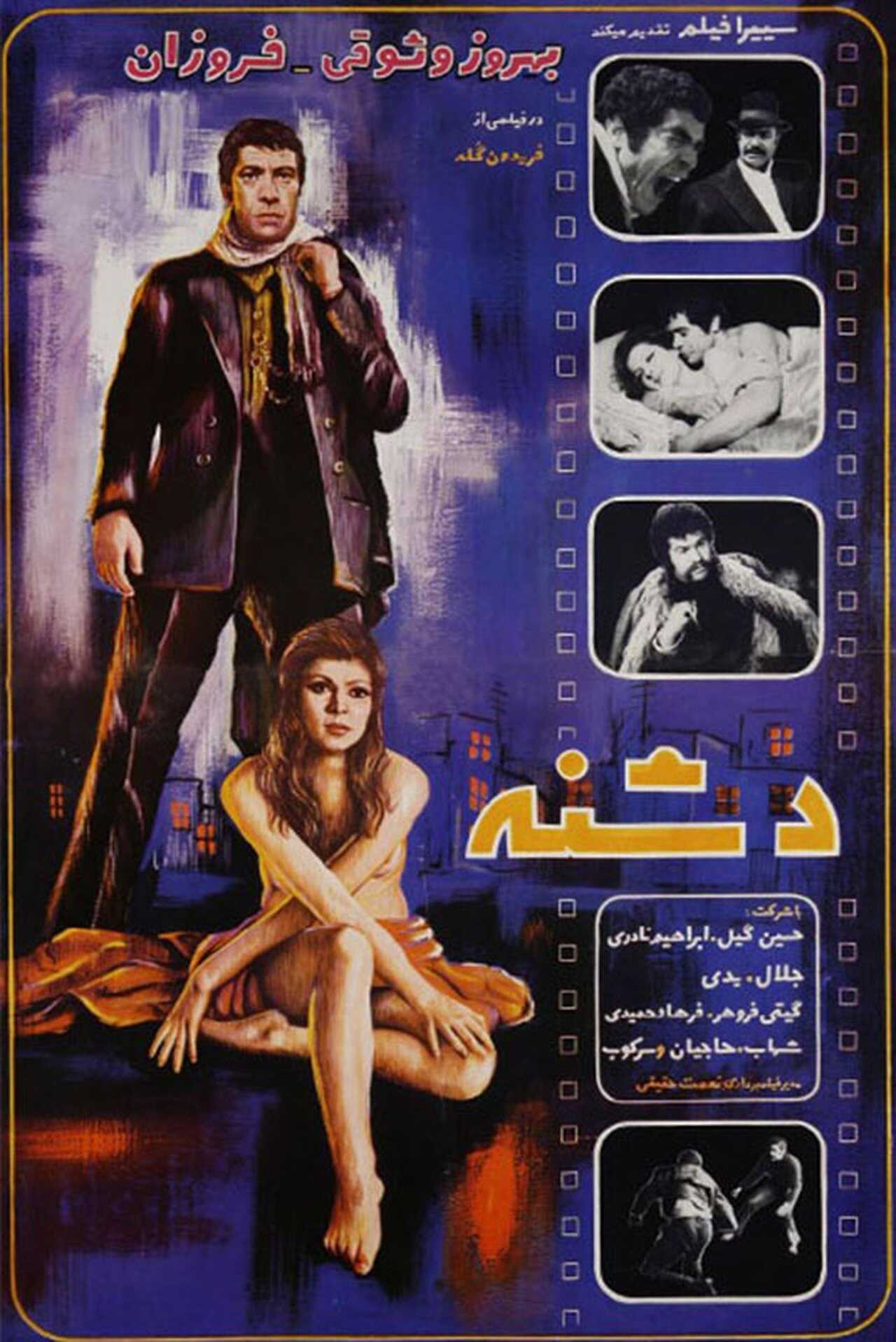 The Dagger (1972) 0