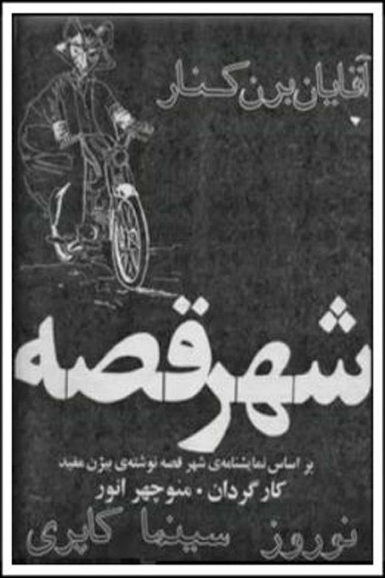 The City of Tales (1972) 0