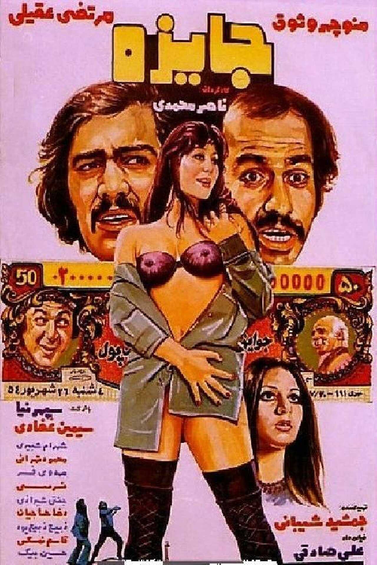 جایزه (1970) 0