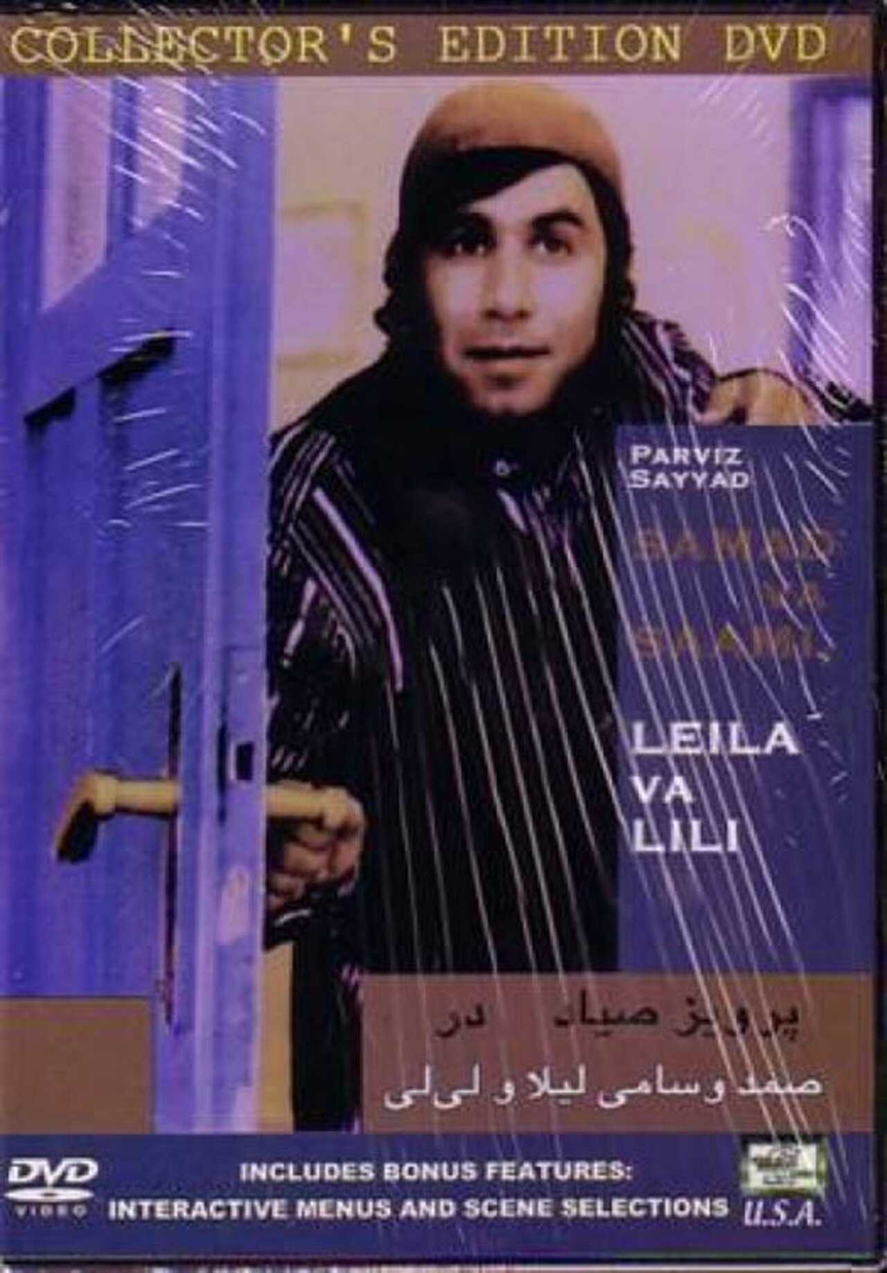 Samad and Sami, Leila and Lili (1972) 0