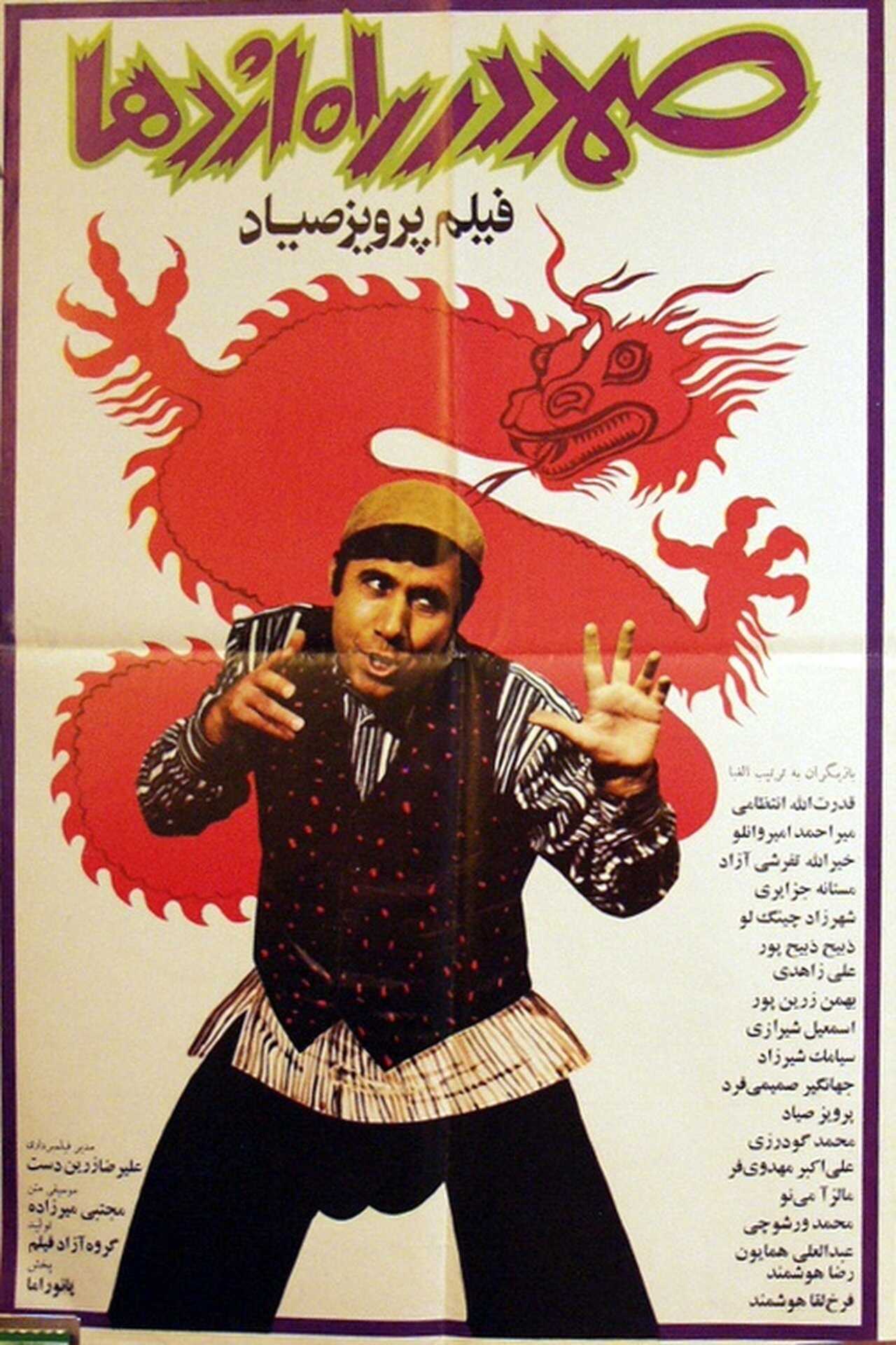 Samad in the Way of Dragon (1977) 0