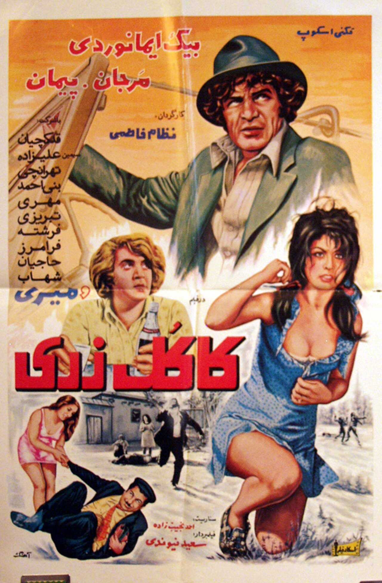 Kakol Zari (1972) 0