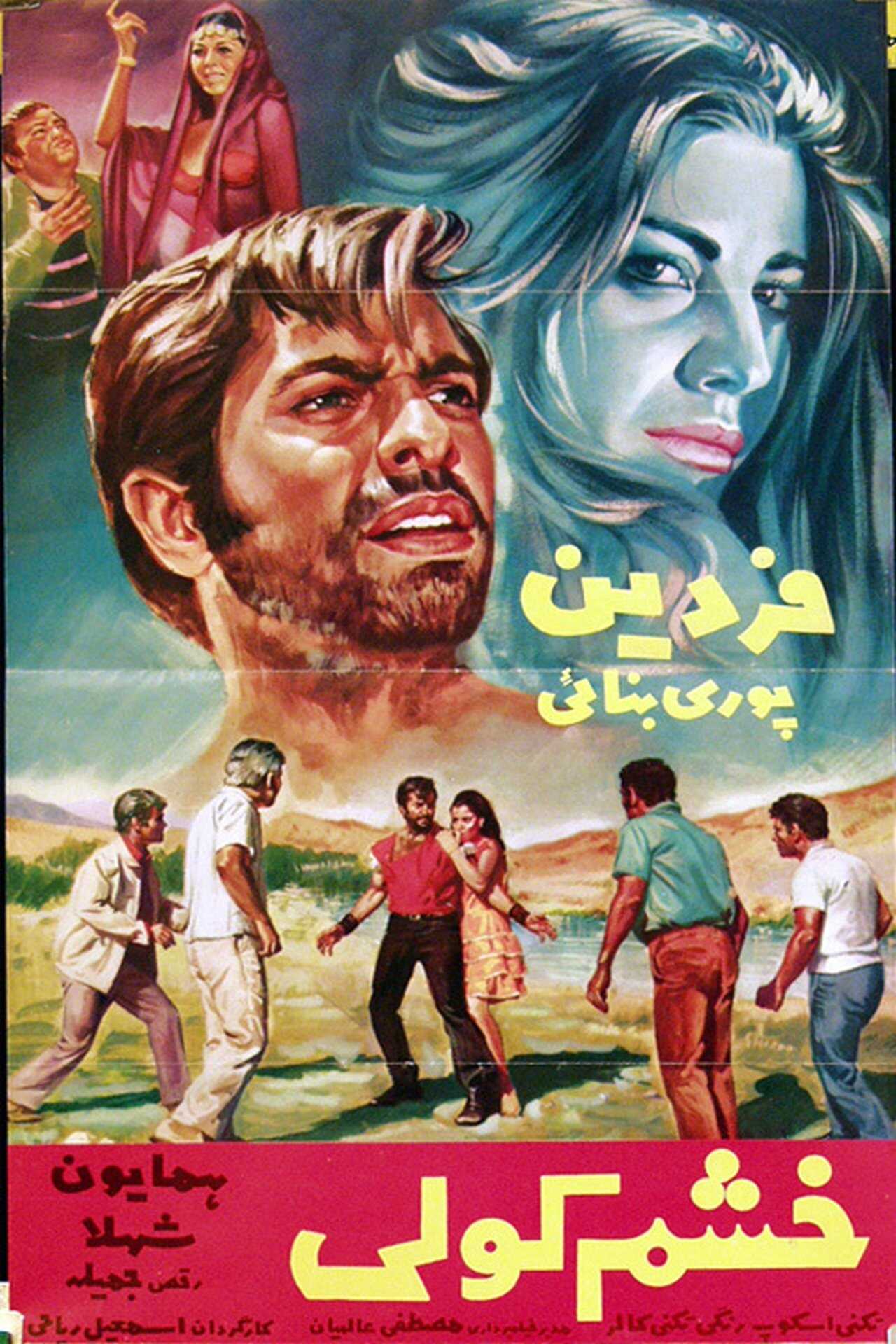 Gypsy's Wrath (1969) 0