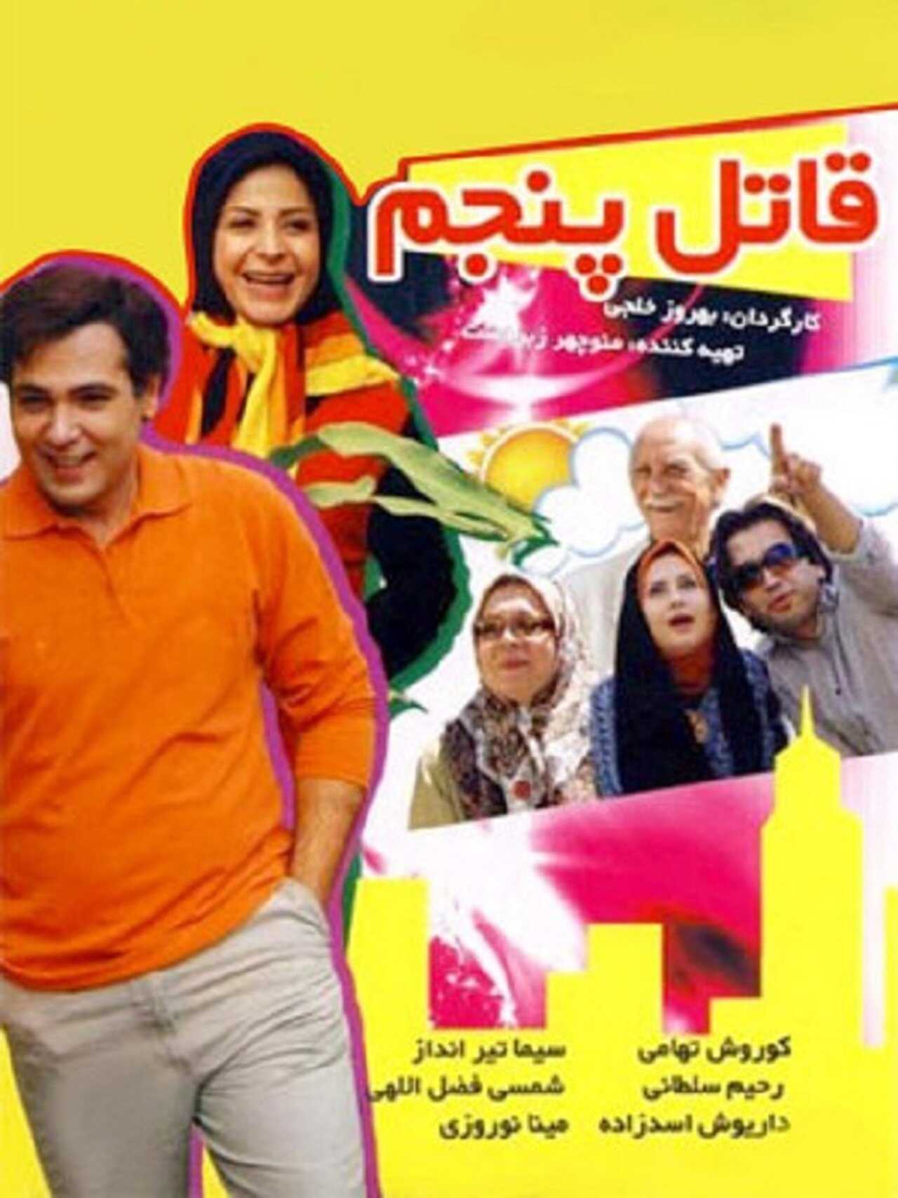 The Fifth Killer (2008) 0