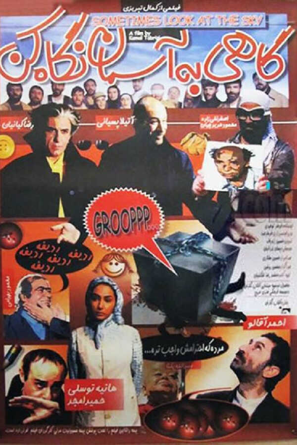 Sometimes look at the sky (2003) 0